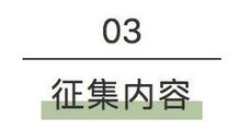 竹與生活·創(chuàng)想未來(lái)——2019國(guó)際青神竹產(chǎn)品創(chuàng)意設(shè)計(jì)大賽策劃方案